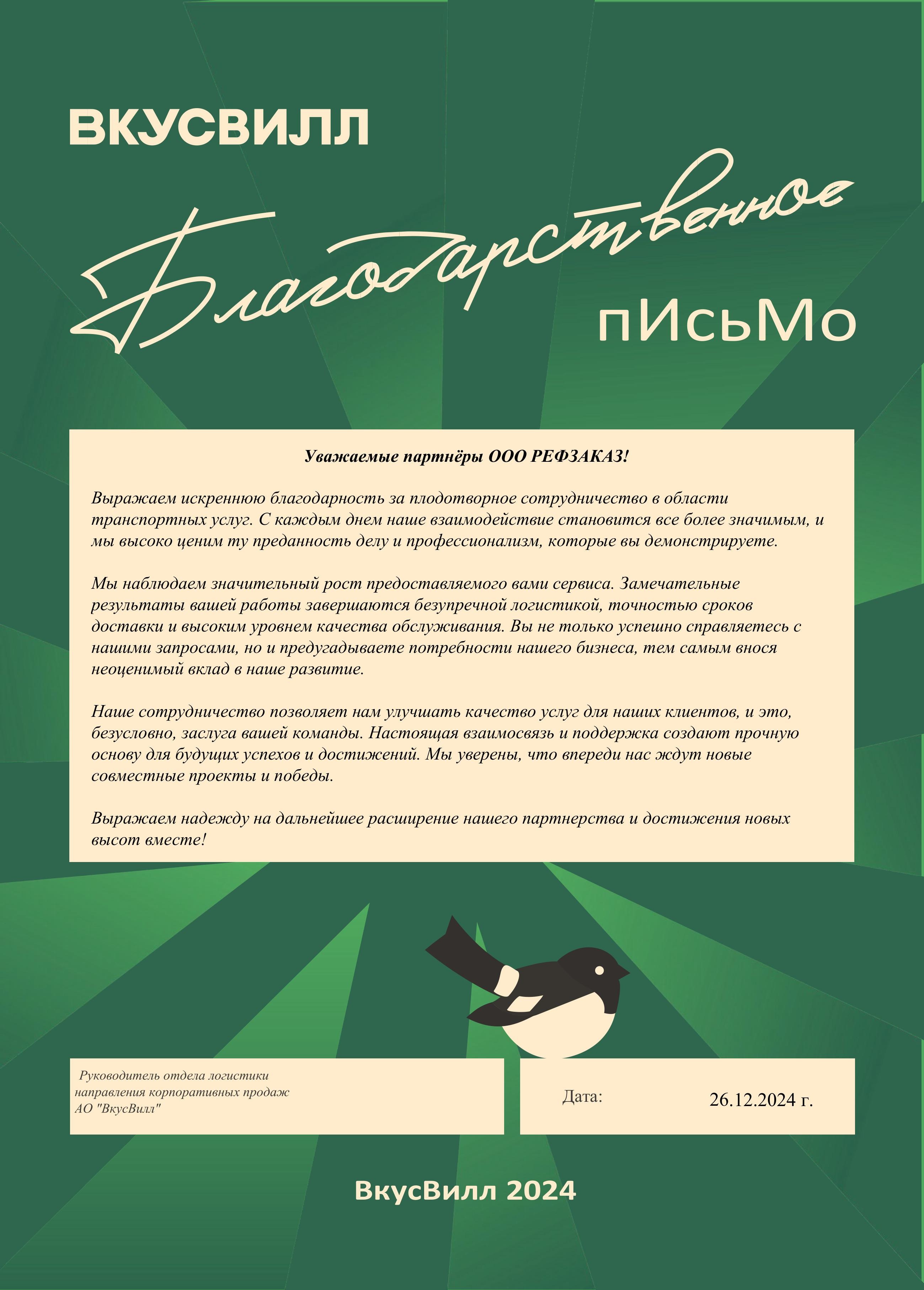 Рекомендация ВкусВилл